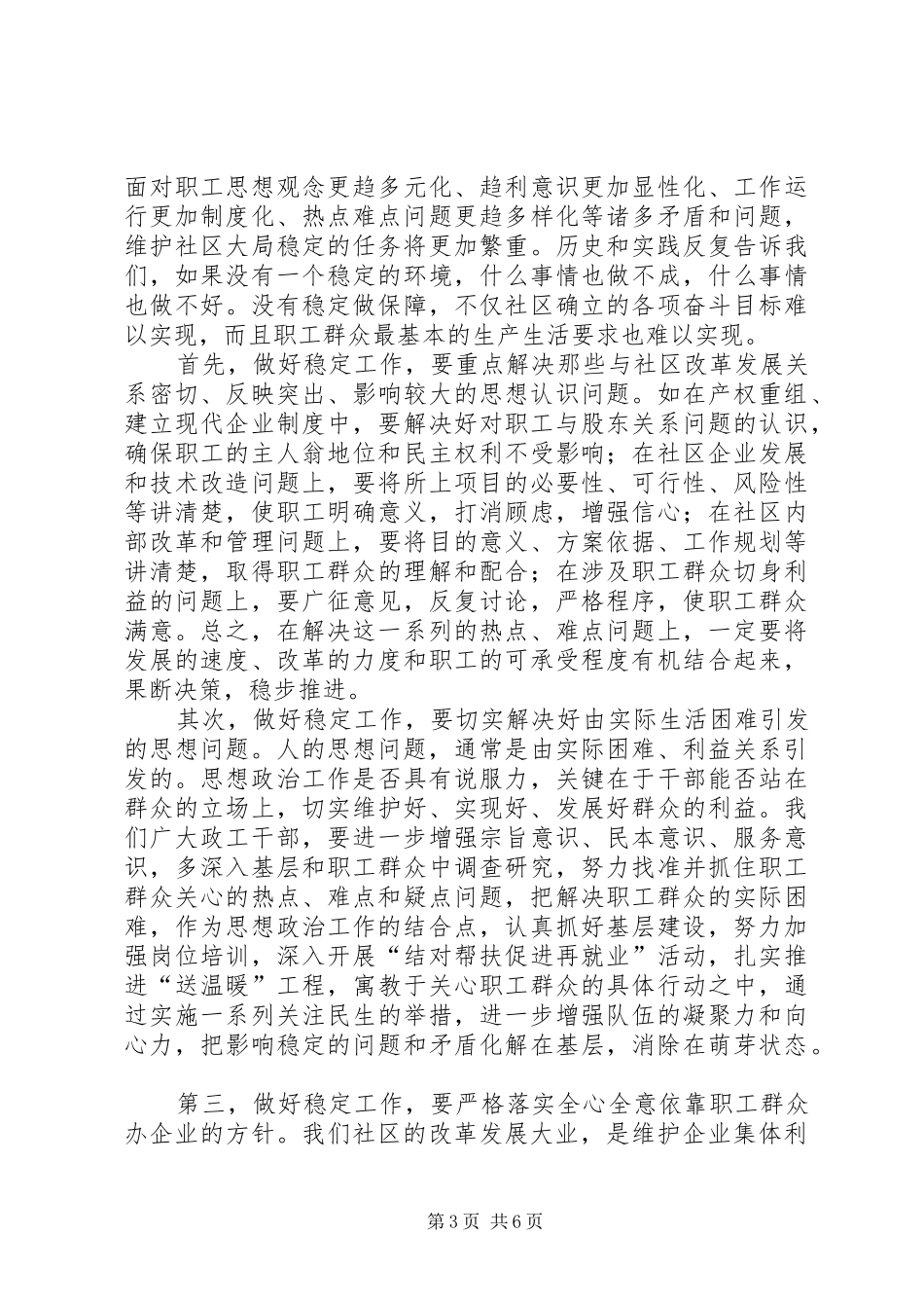 社区思想政治工作会议上的讲话发言_第3页