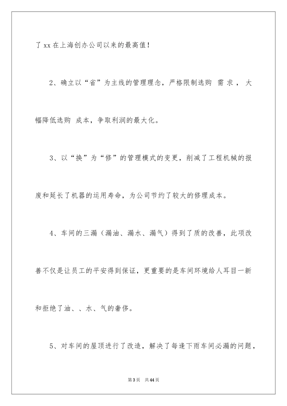 2024企业年会员工代表发言稿_12_第3页