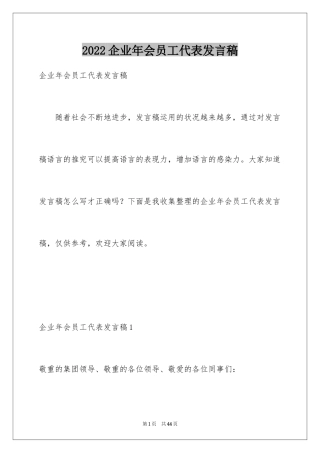 2024企业年会员工代表发言稿_12