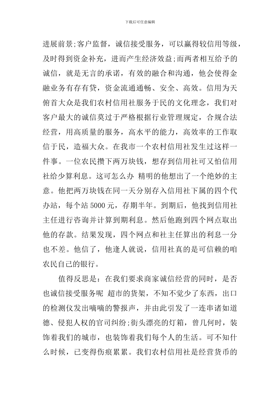 关于诚实守信主题演讲范文_第2页