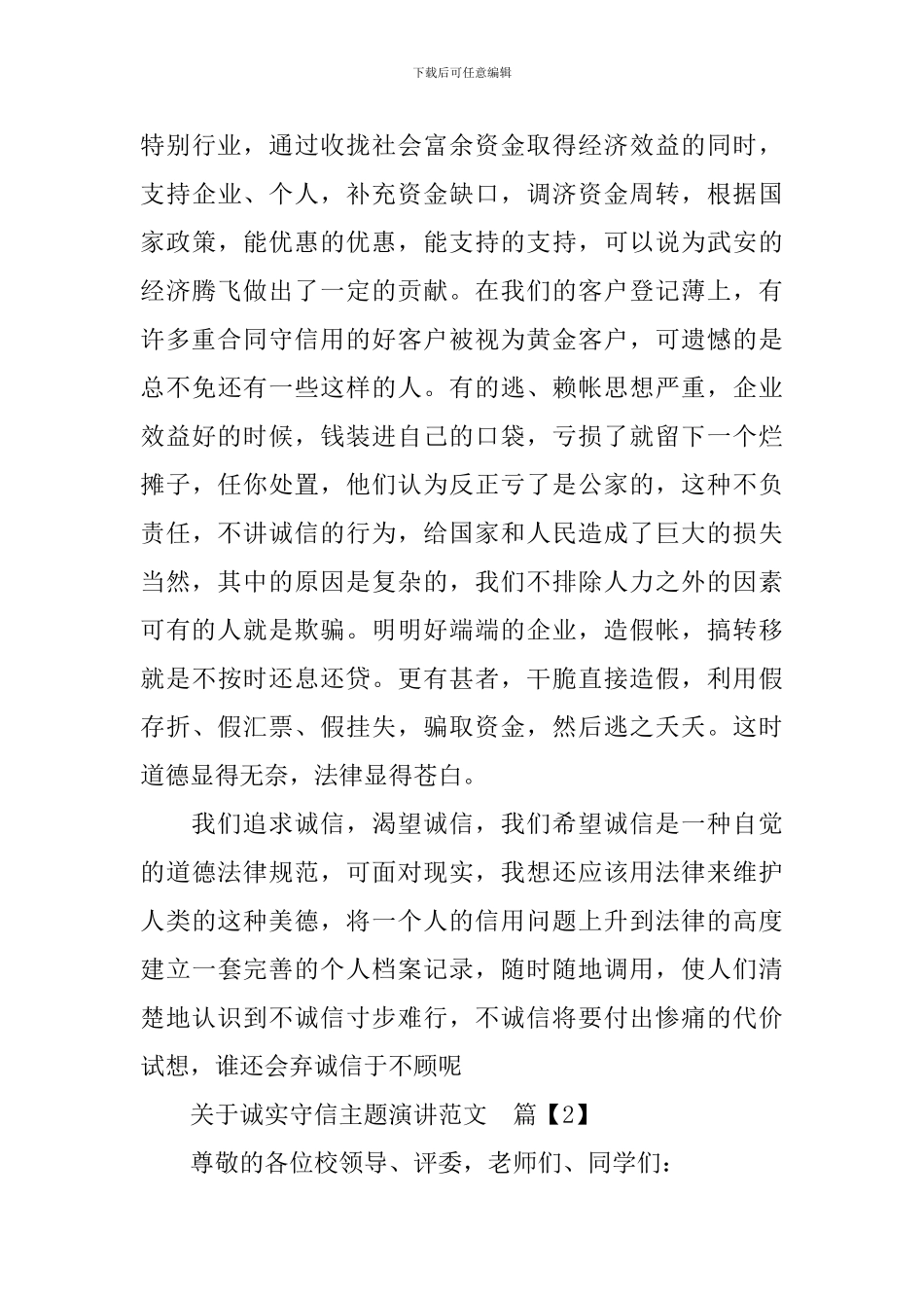 关于诚实守信主题演讲范文_第3页