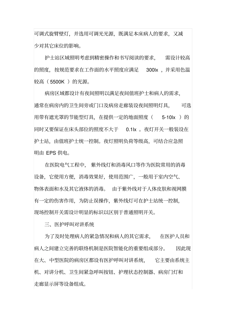 医院电气工程的特点_第3页