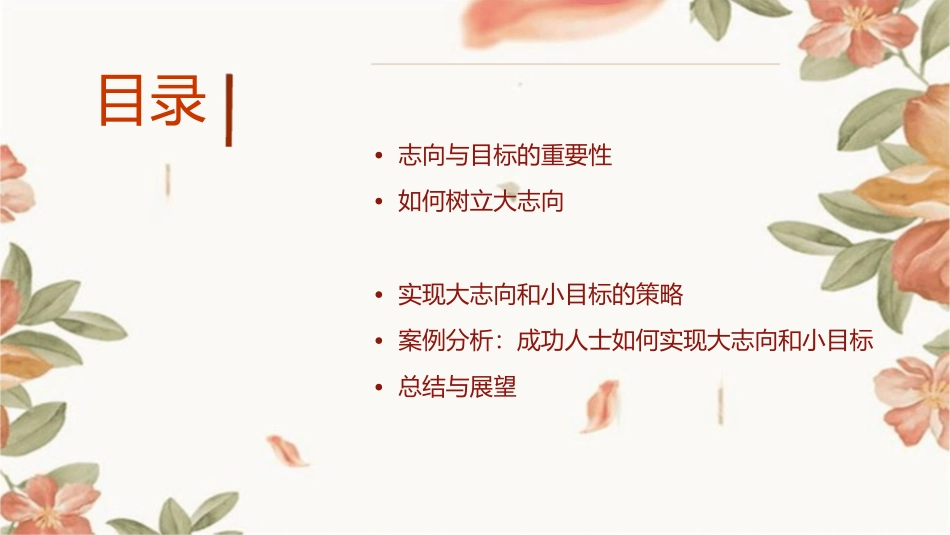大志向小目标课件_第2页