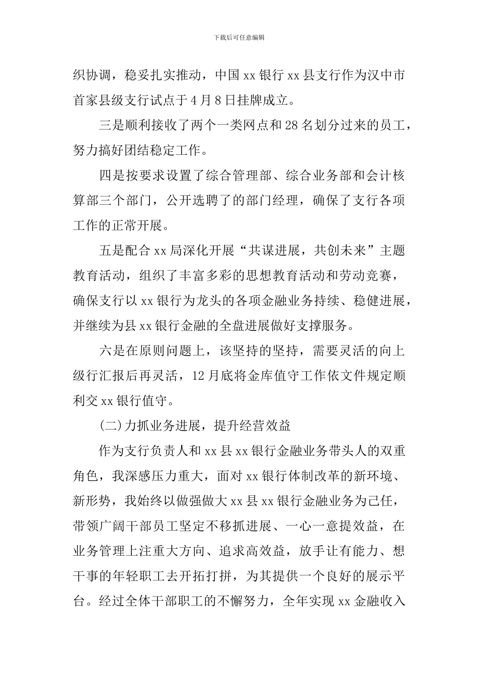 行长年终工作总结怎么写_第2页