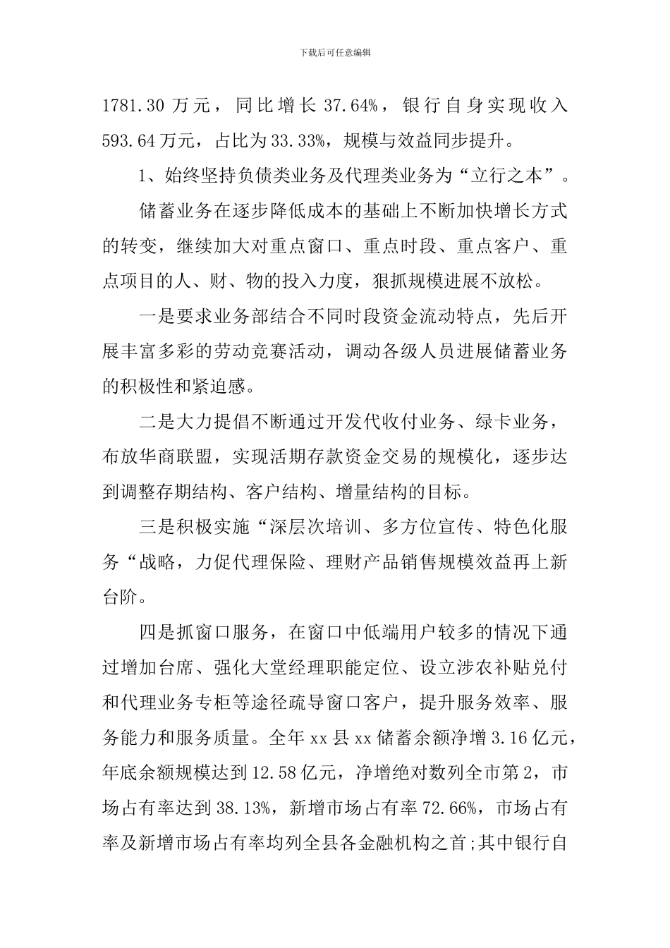 行长年终工作总结怎么写_第3页