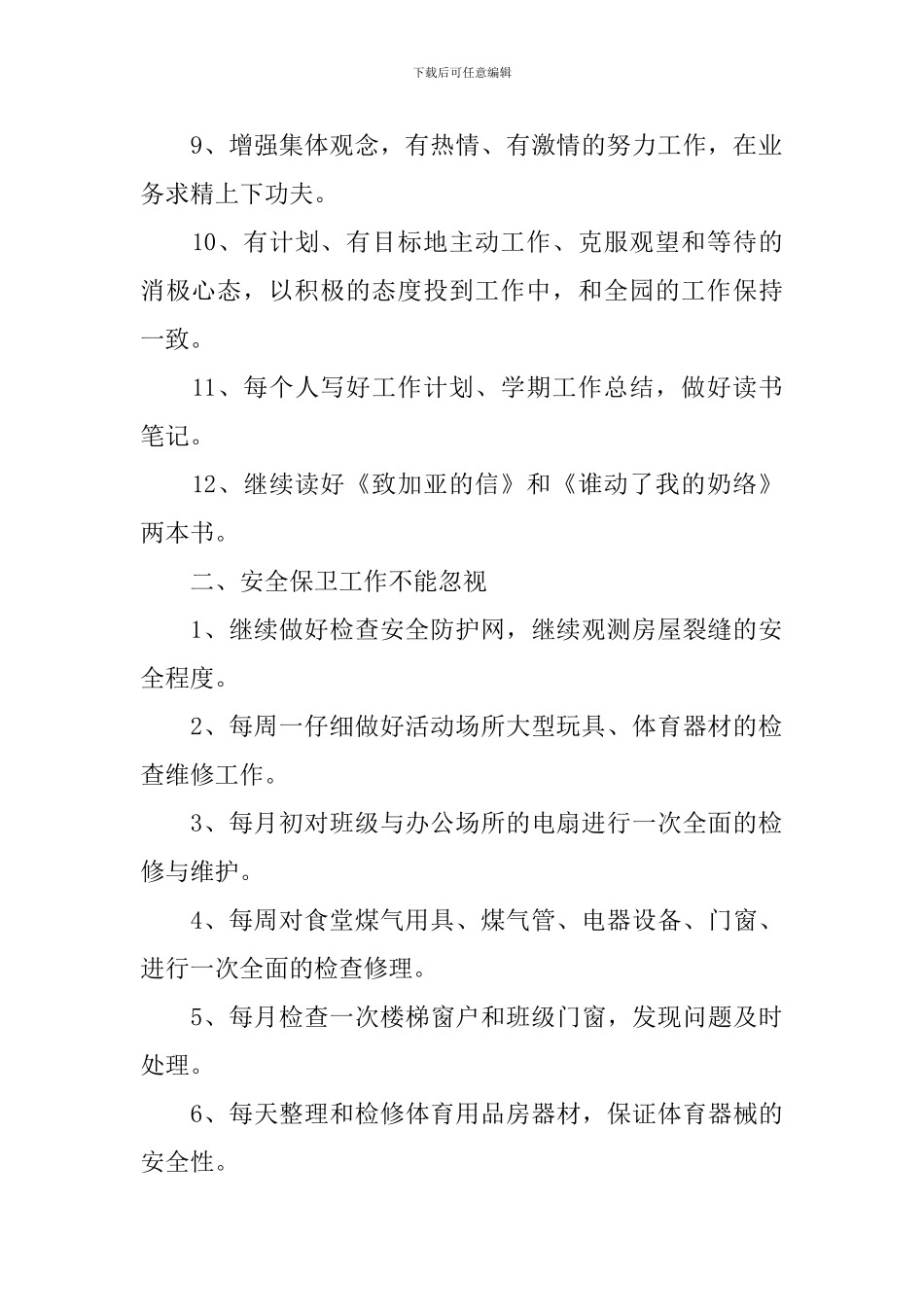 总务后勤工作计划范文2024_第2页