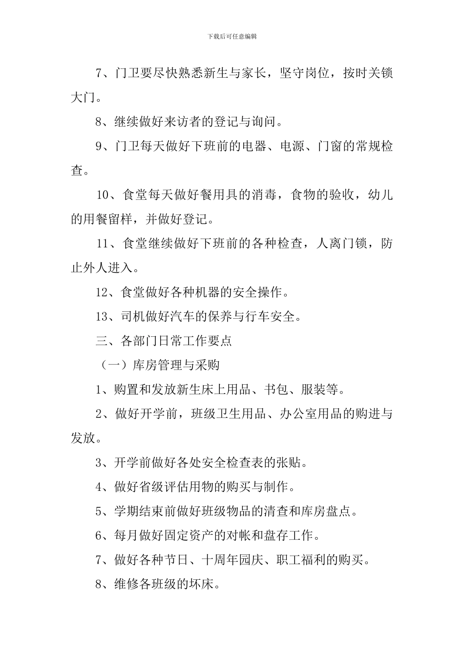 总务后勤工作计划范文2024_第3页