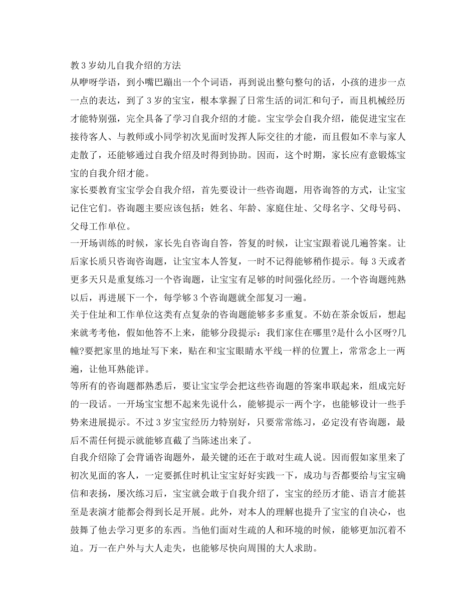 三岁幼儿自我介绍参考范文与方法 _第2页