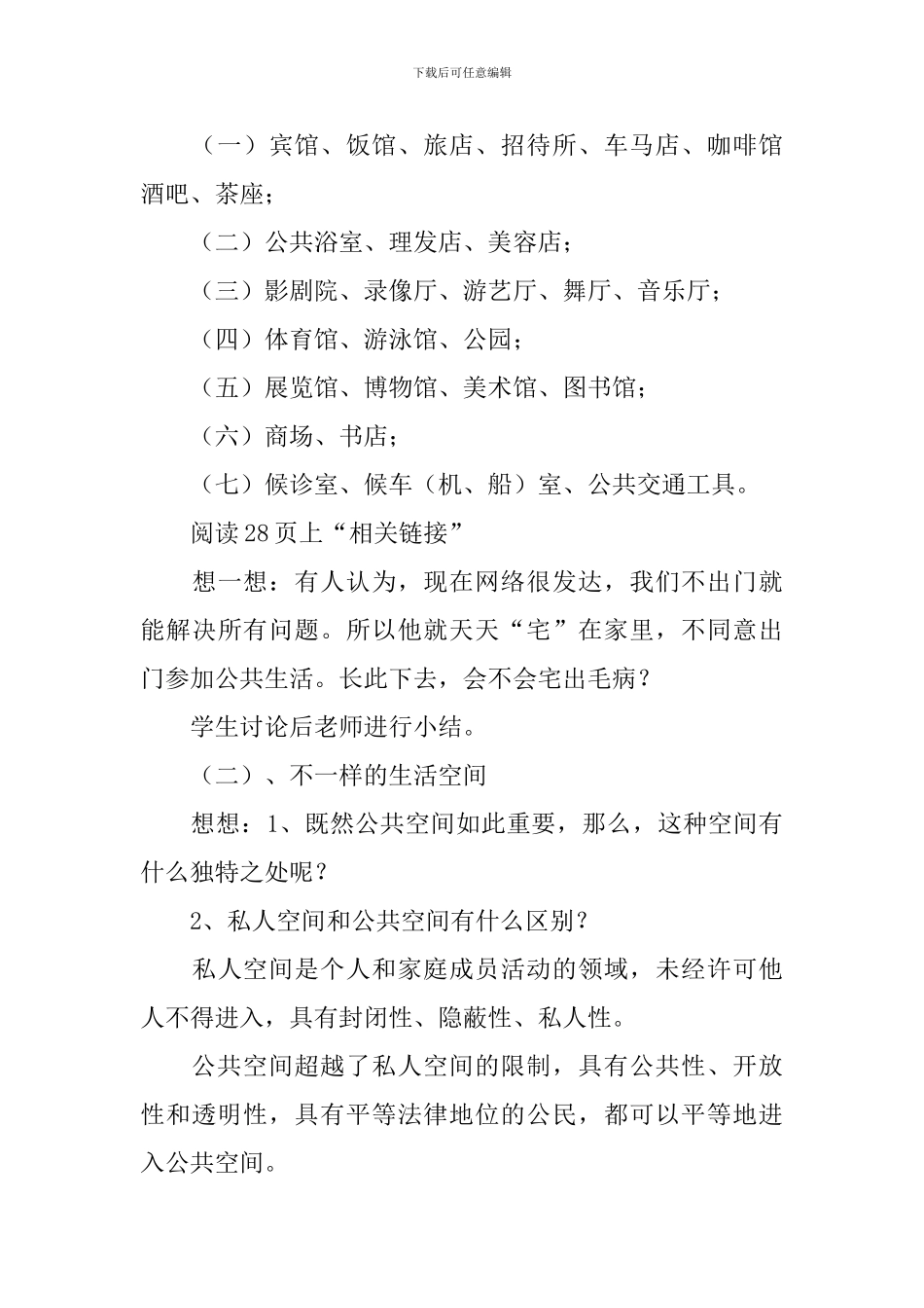 人民版八年级上册《道德与法治》教案三篇_第3页