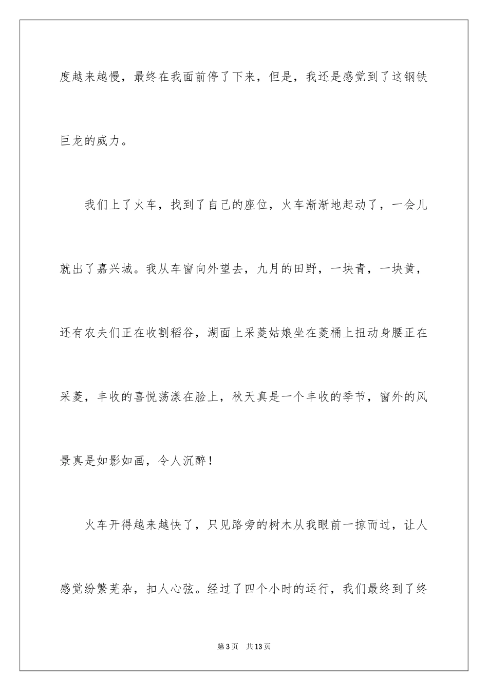 2024国庆节旅游日记_1_第3页