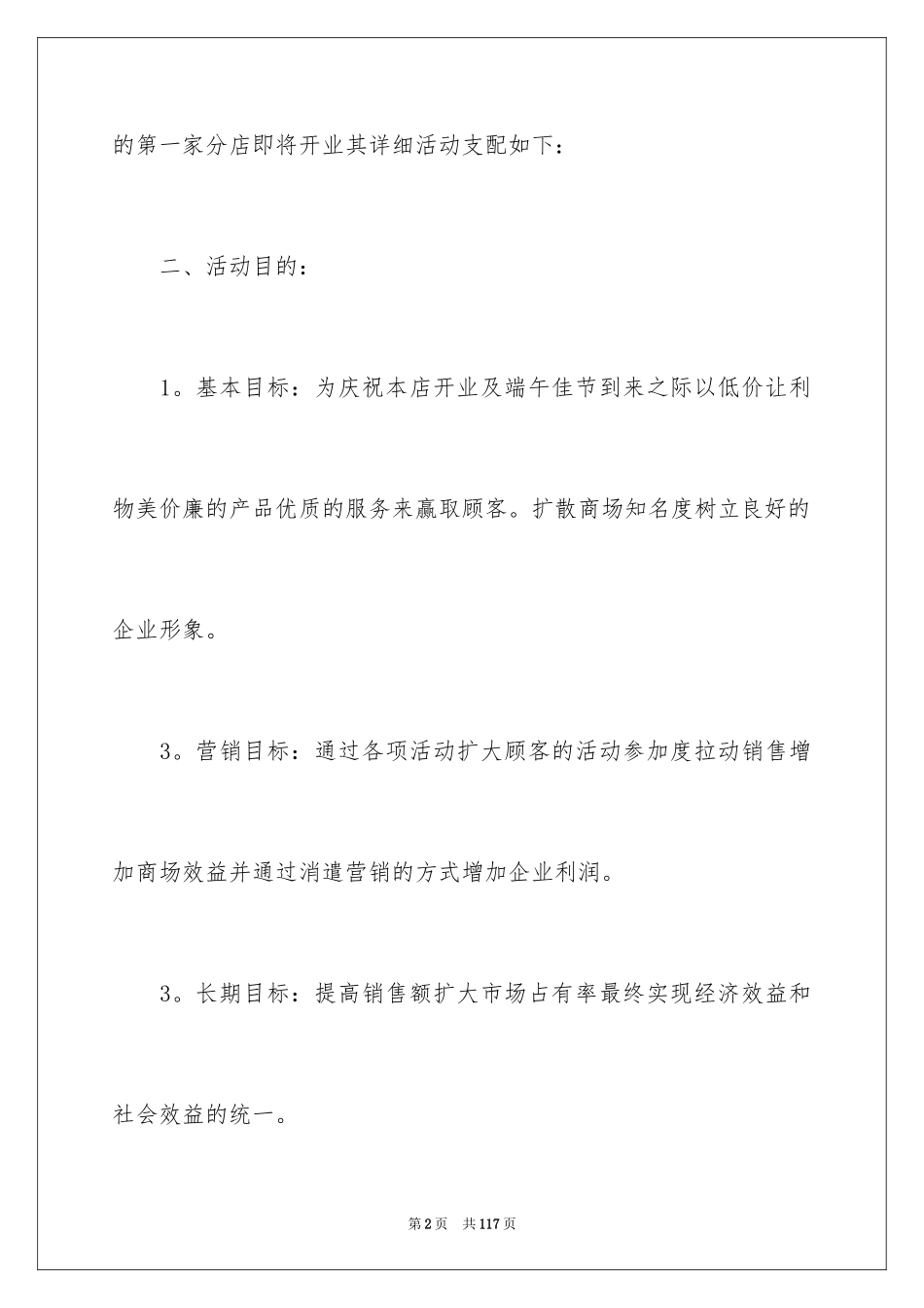 2024商场活动策划_15_第2页