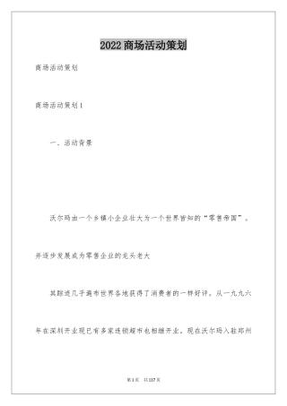 2024商场活动策划_15