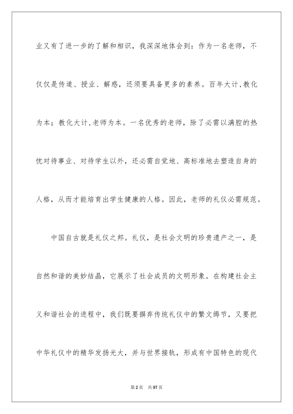 2024学习礼仪的心得体会_2_第2页