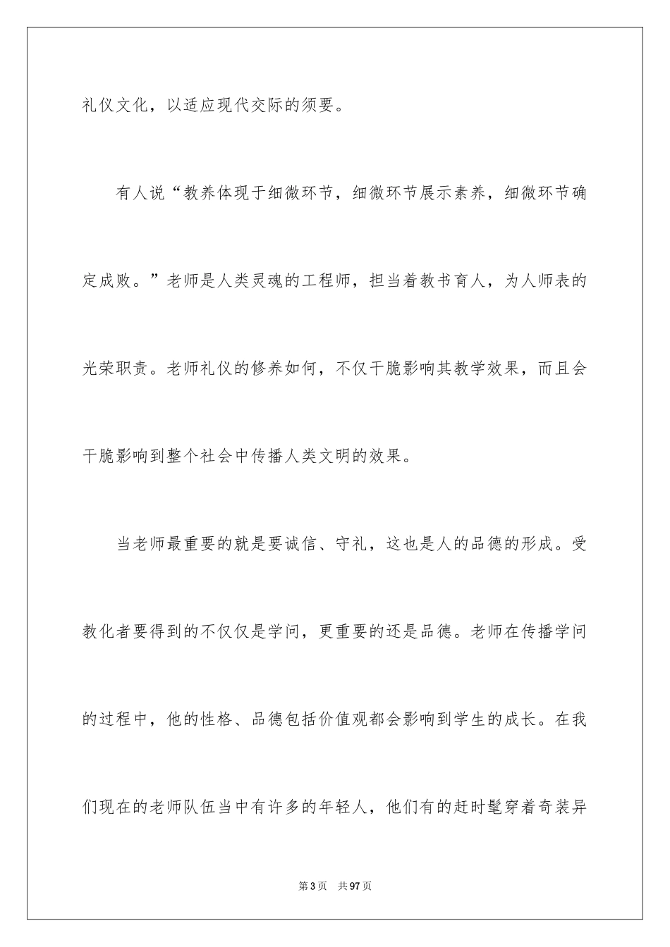 2024学习礼仪的心得体会_2_第3页