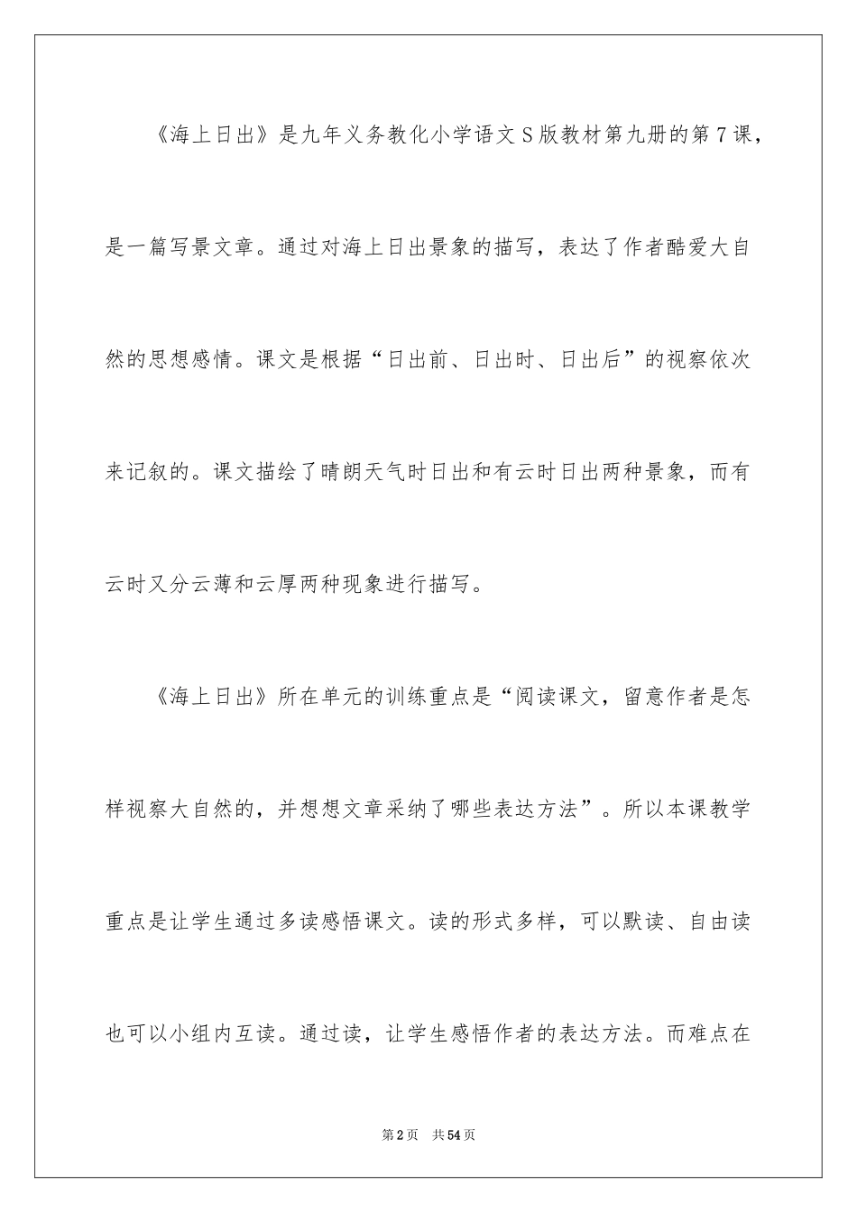 2024五年级语文说课稿_70_第2页