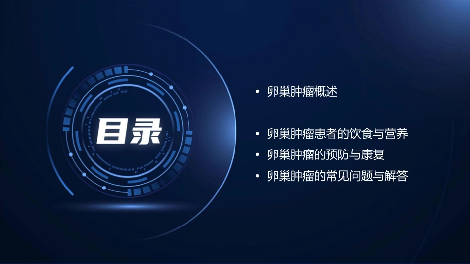 卵巢肿瘤护理课件_第2页