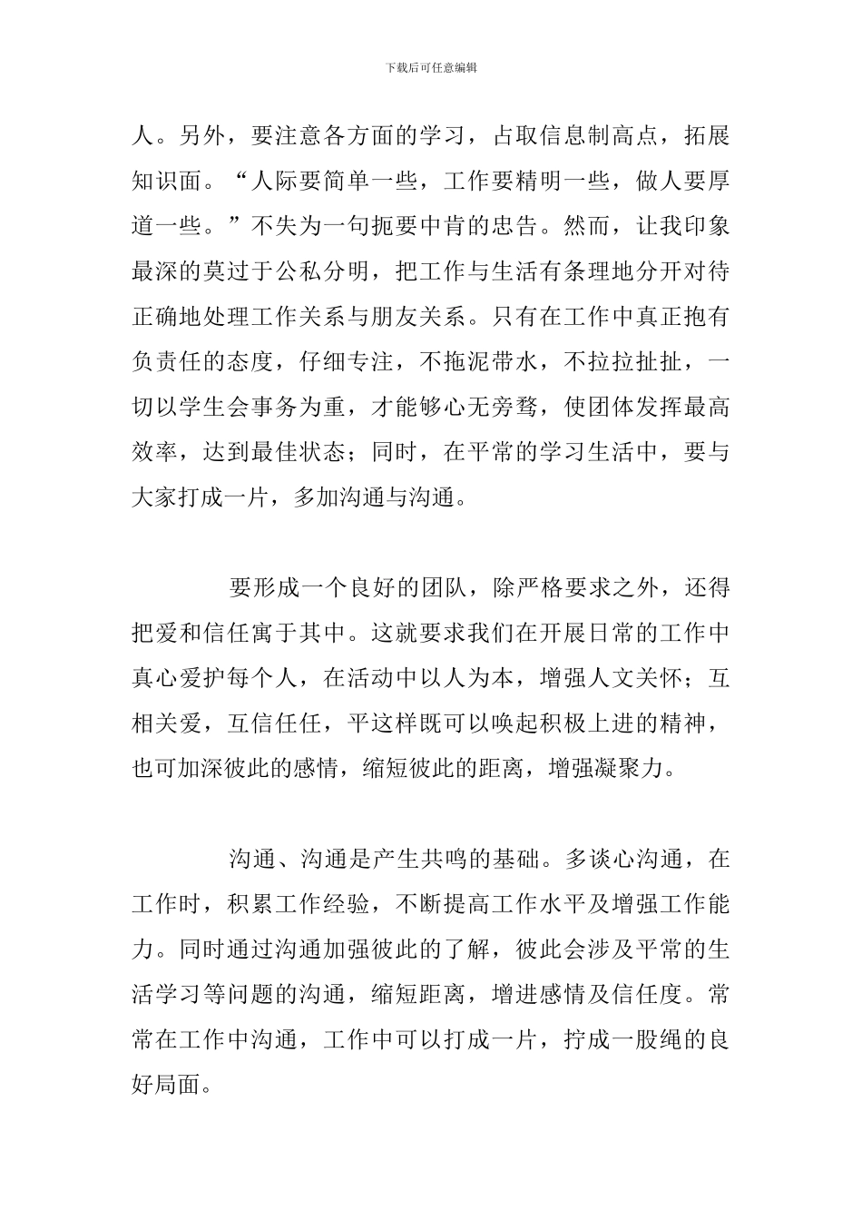 有关于参加团干培训个人心得体会汇总_第2页