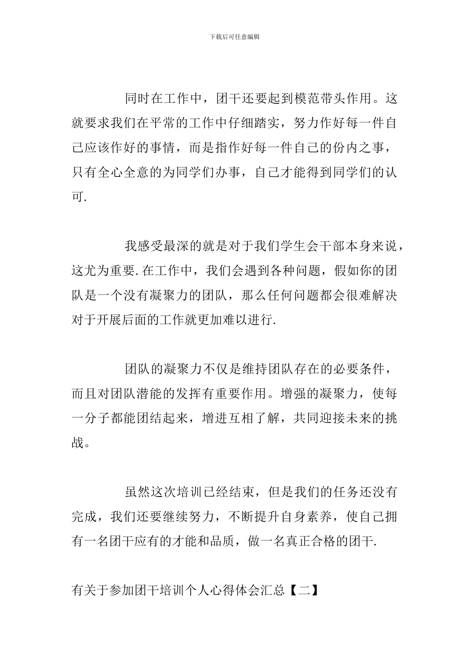 有关于参加团干培训个人心得体会汇总_第3页