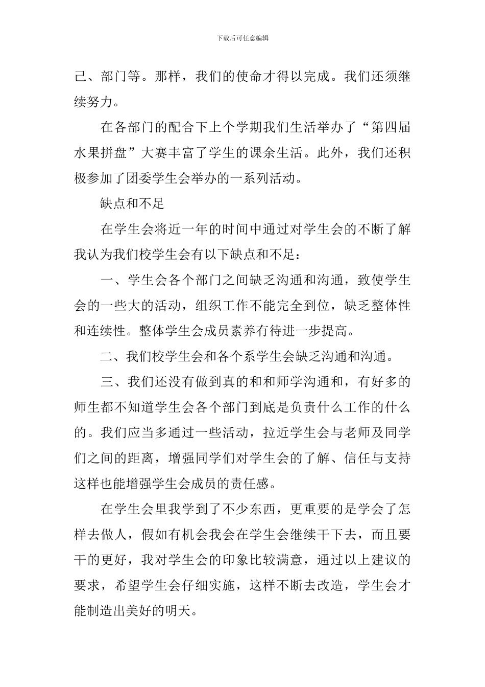 小记者社团活动总结范文_第2页