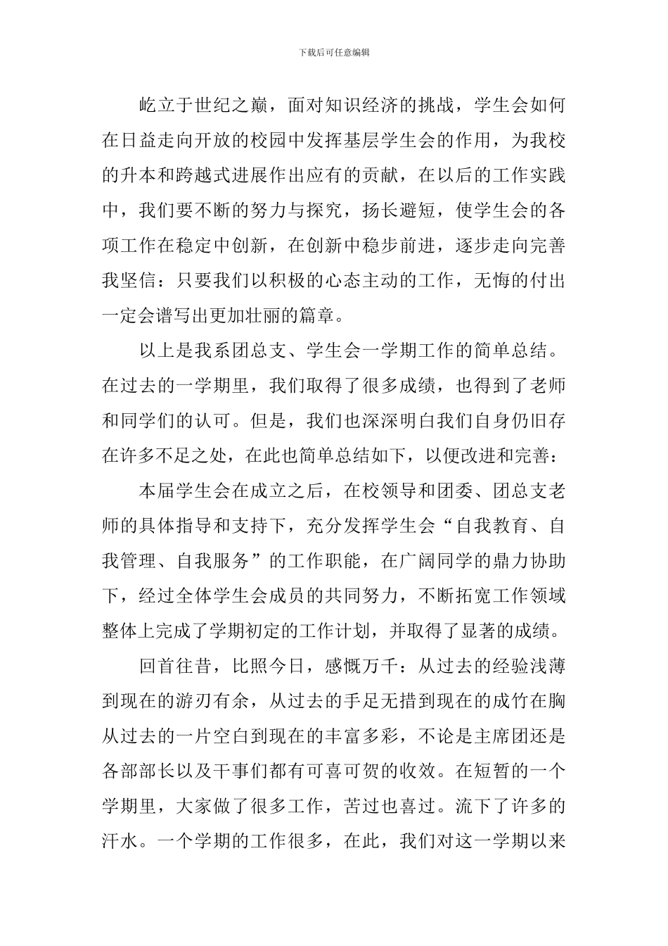 小记者社团活动总结范文_第3页