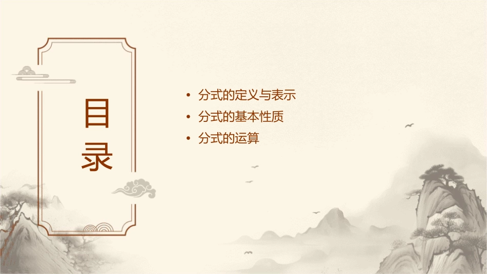 分式的基本性质课件_第2页