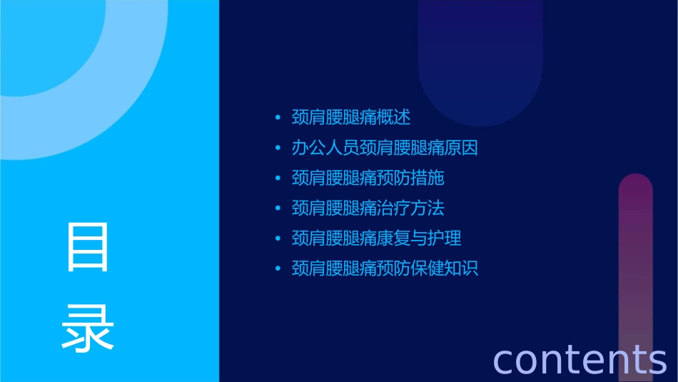 办公人员颈肩腰腿痛课件_第2页