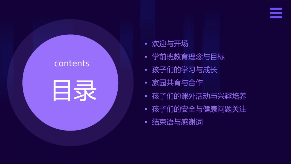 学前班家长会课件_第2页