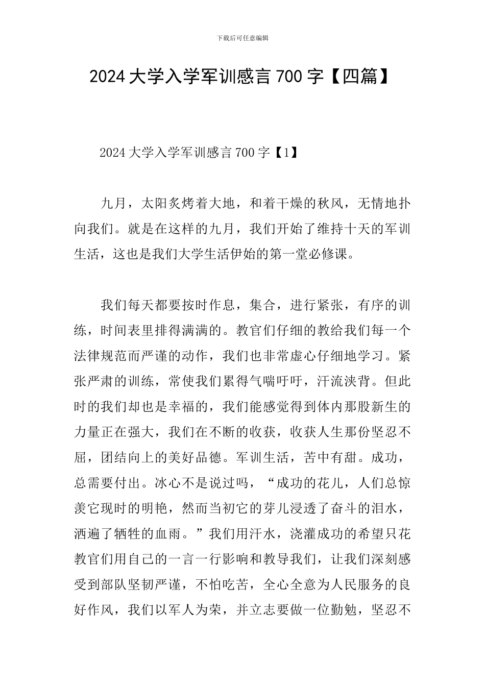 2024大学入学军训感言700字_第1页