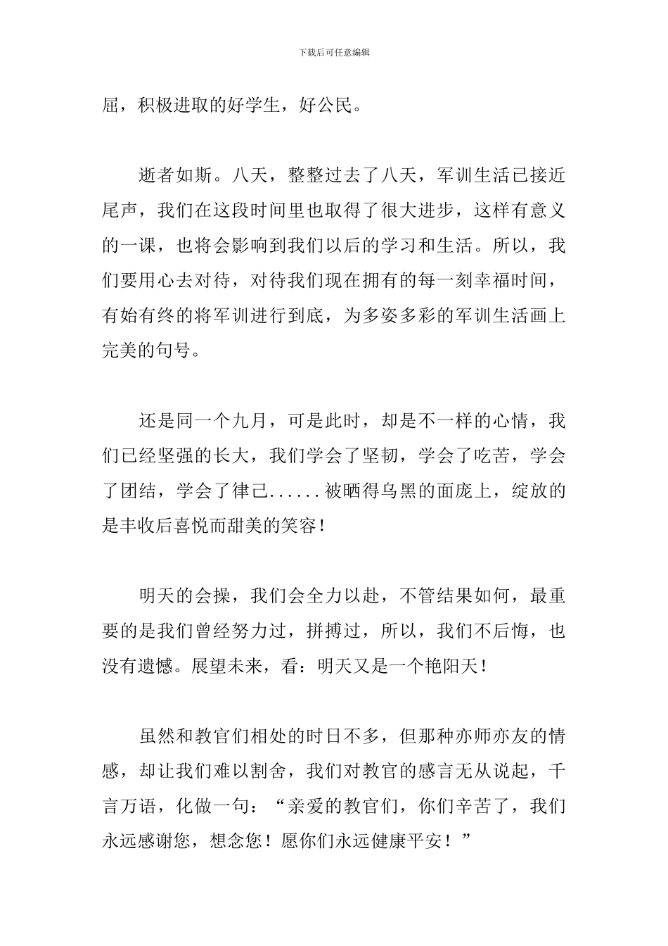 2024大学入学军训感言700字_第2页