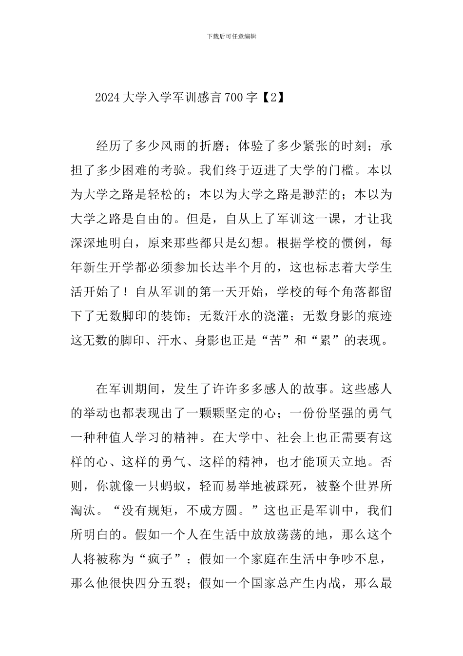 2024大学入学军训感言700字_第3页