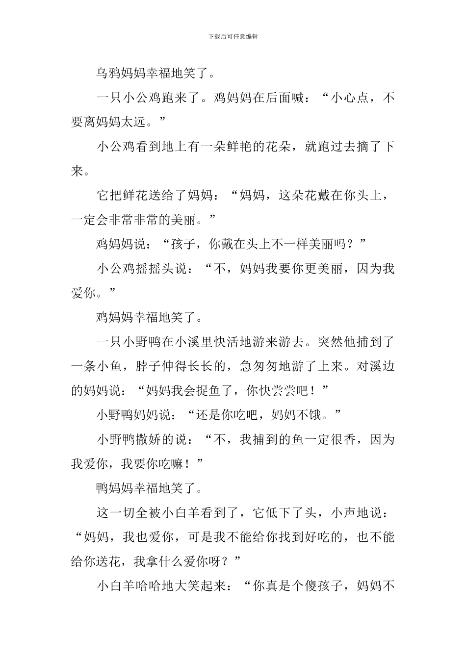 经典有趣的睡前小故事大全_第3页