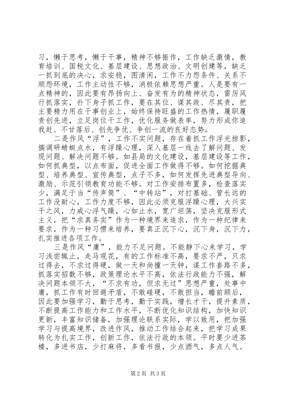 学习五个集中整治的体会心得_第2页