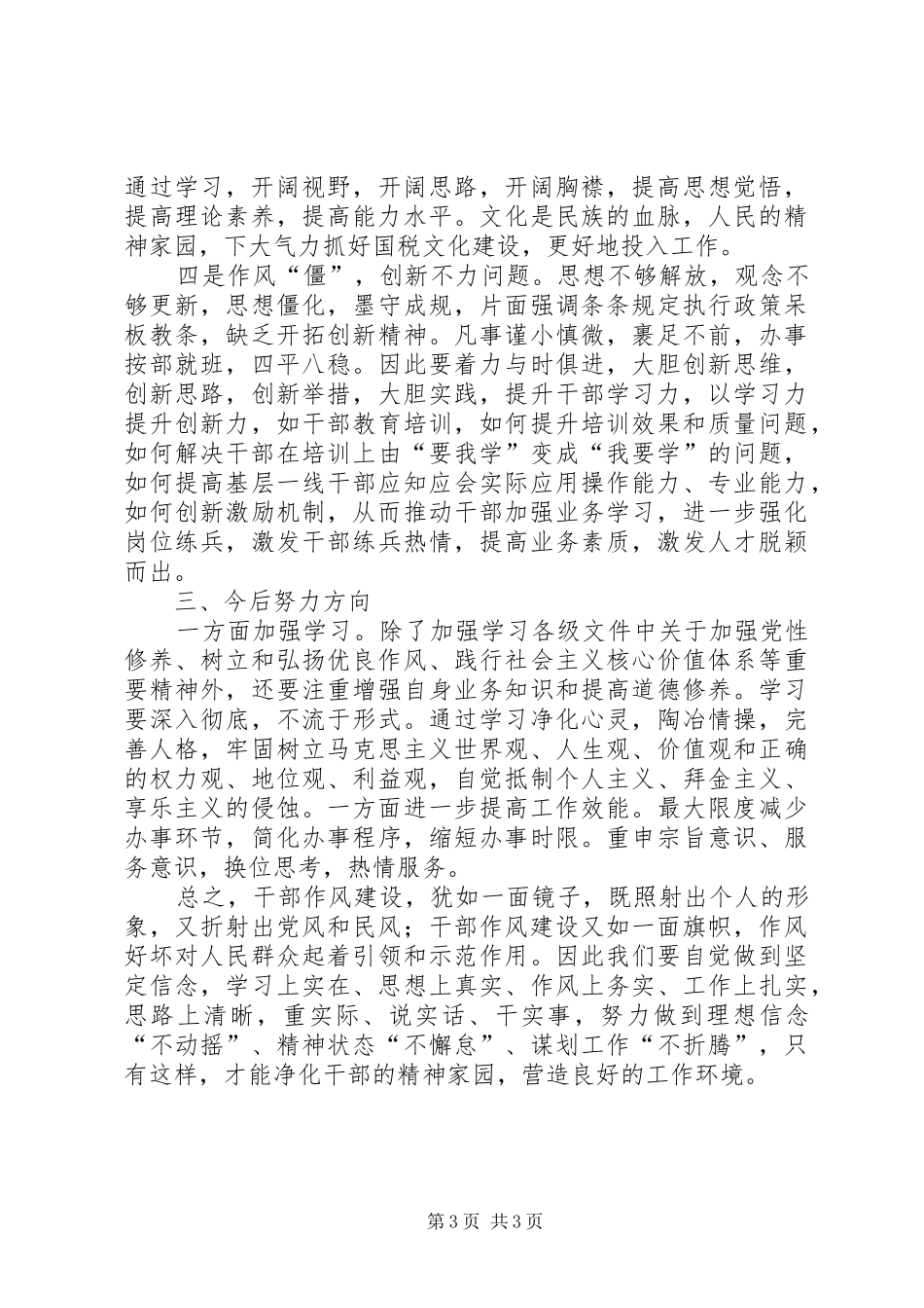 学习五个集中整治的体会心得_第3页