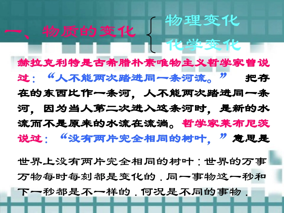 物质的变化和性质 (2)_第3页