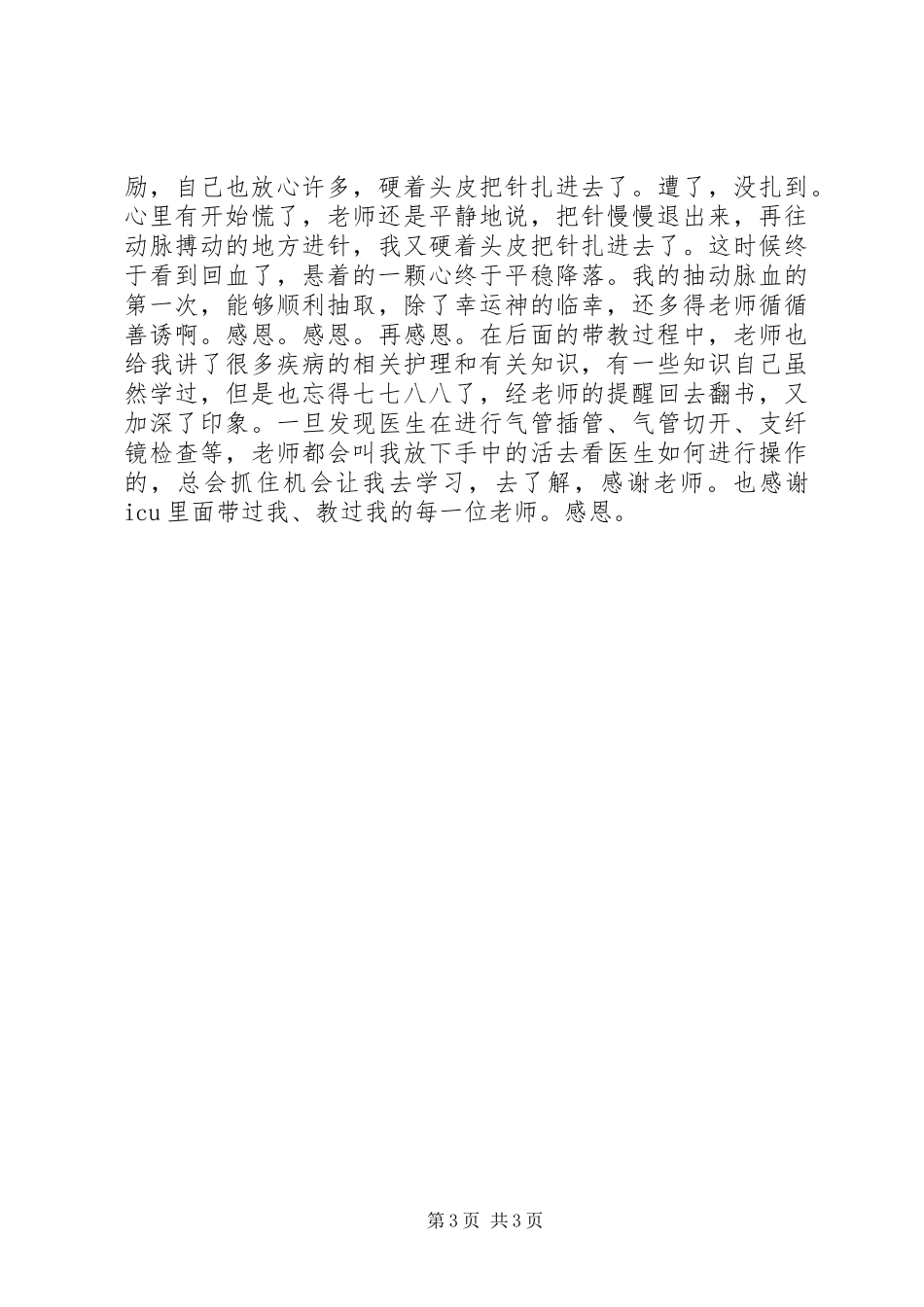 以下是我在实习期间的一些总结以及心得体会 _第3页
