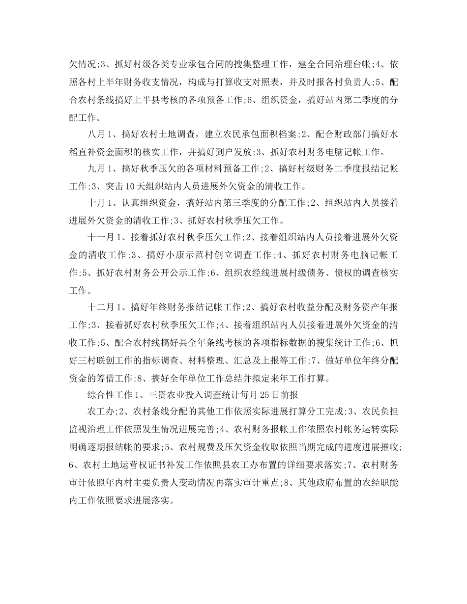 农经服务中心工作参考计划 _第2页