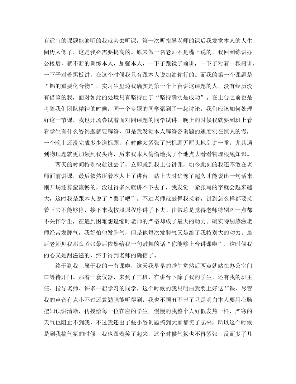 师范生实习参考心得 _第2页