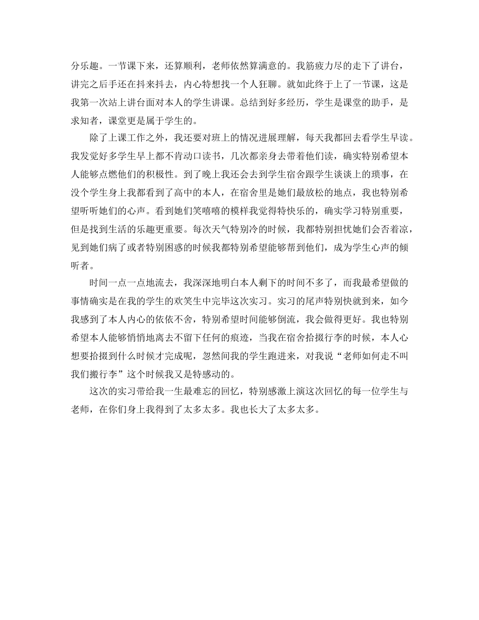 师范生实习参考心得 _第3页