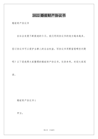 2024婚前财产协议书_3