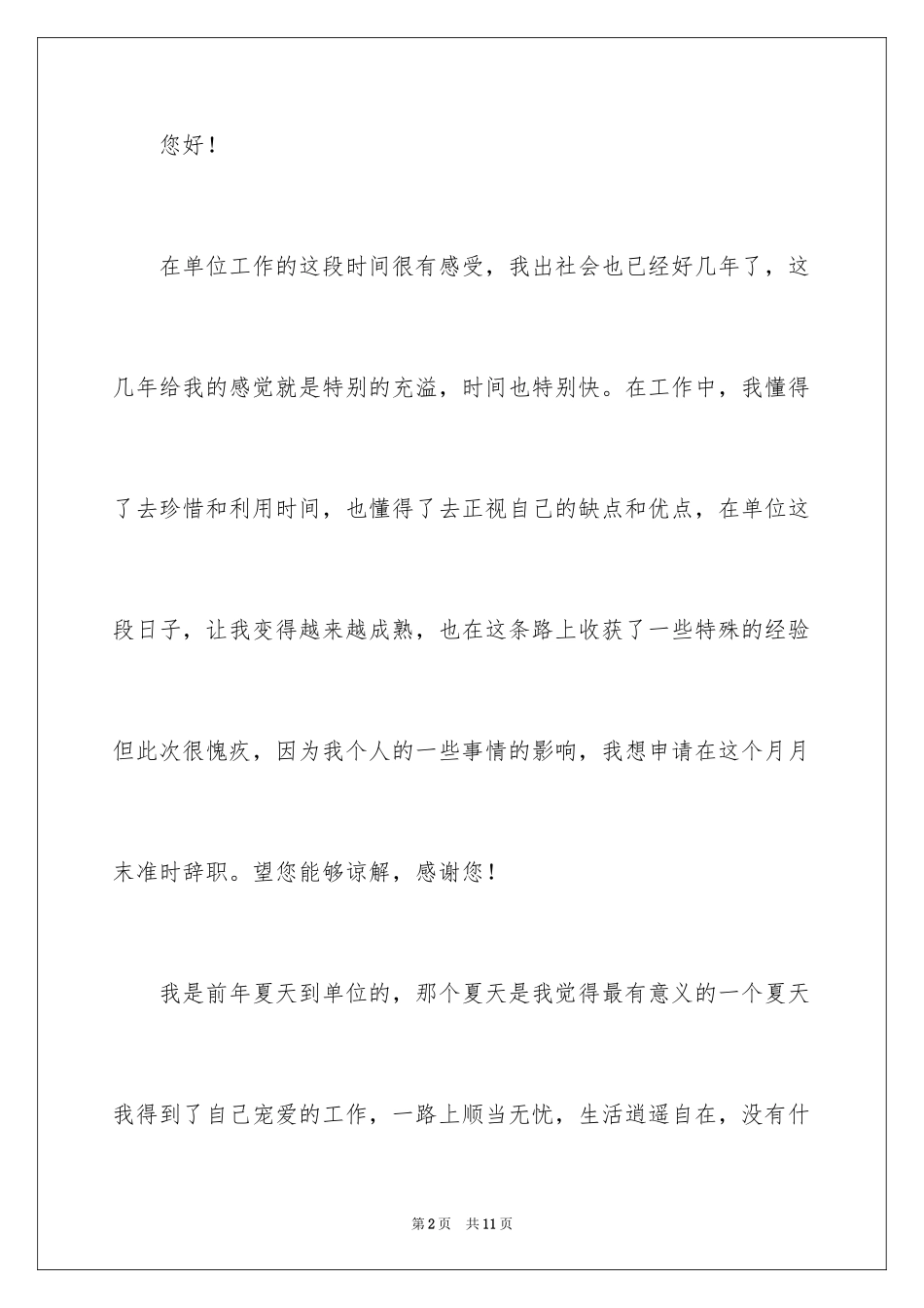 2024单位个人原因辞职报告_2_第2页