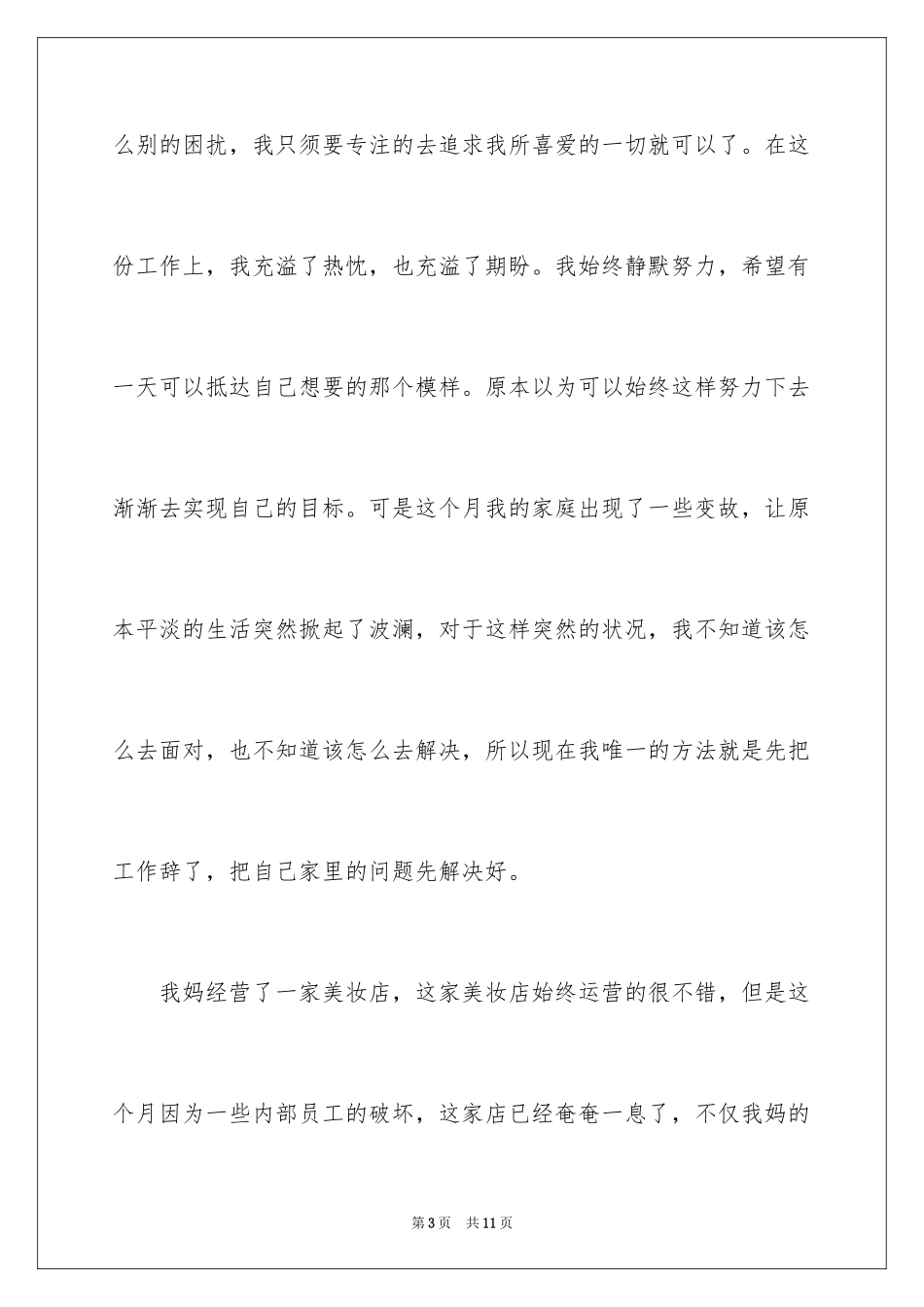 2024单位个人原因辞职报告_2_第3页