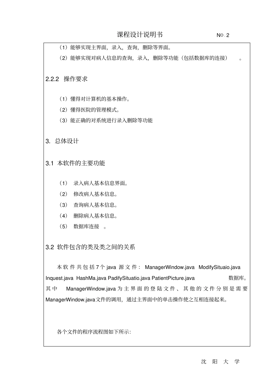 医院病人信息管理软件_java课设_含可运行程序_第2页