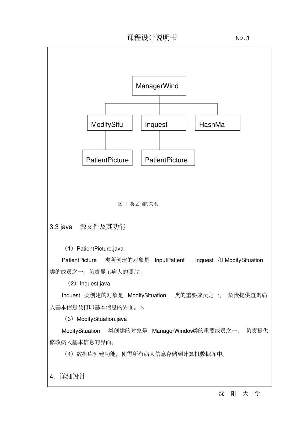 医院病人信息管理软件_java课设_含可运行程序_第3页
