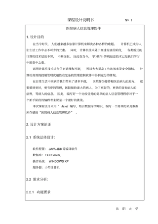 医院病人信息管理软件_java课设_含可运行程序