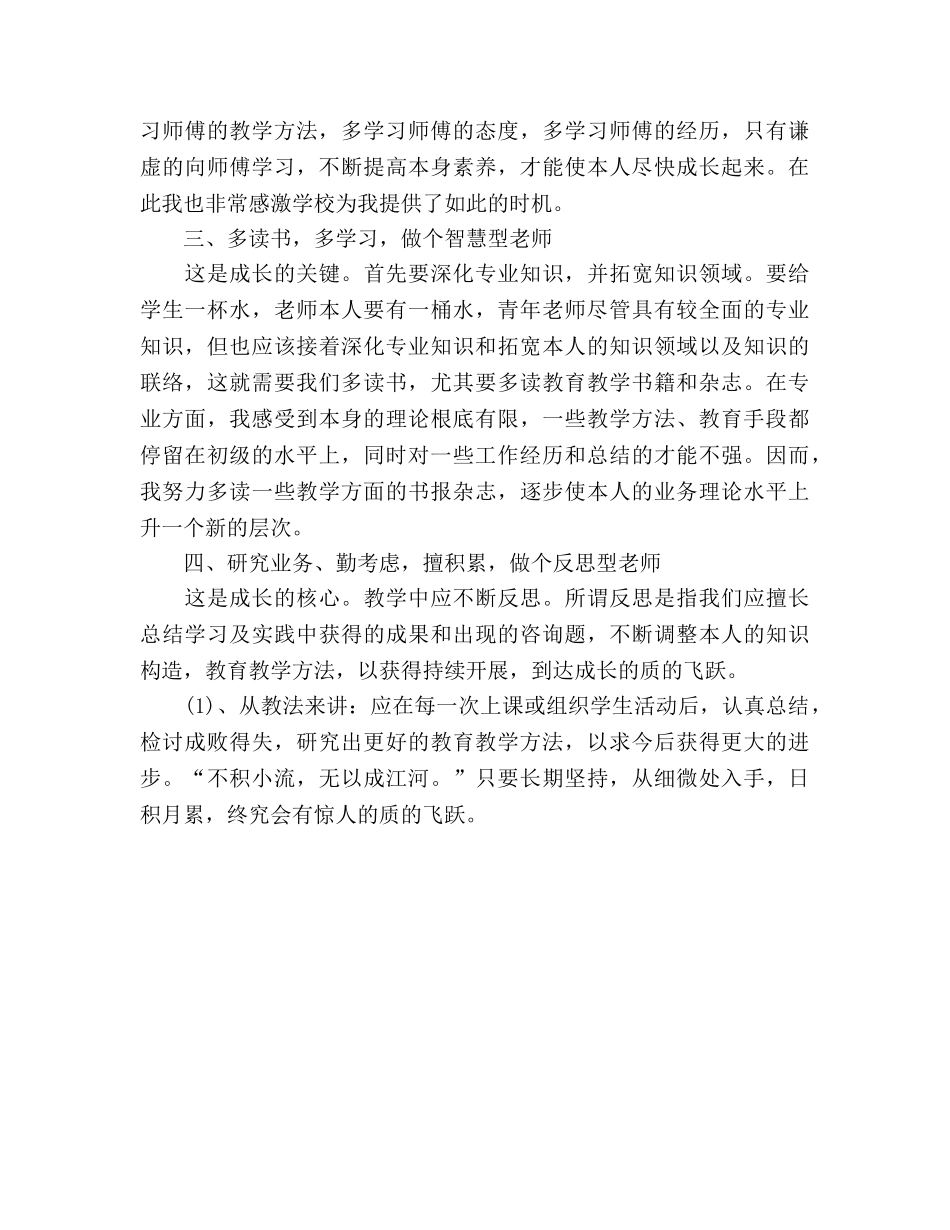 青年教师成长座谈会 _第2页