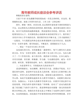 青年教师成长座谈会 