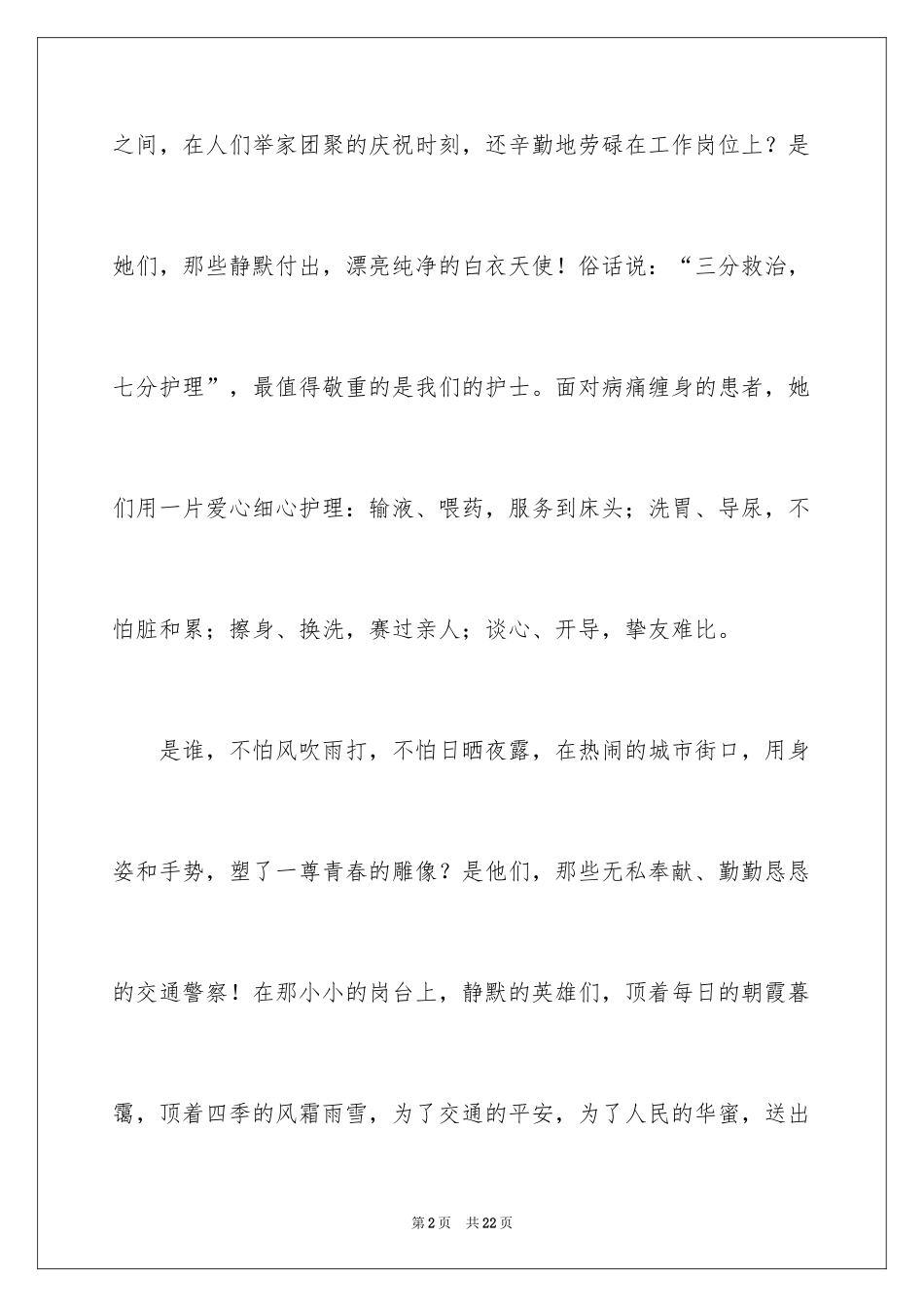 2024劳动最美演讲稿_1_第2页