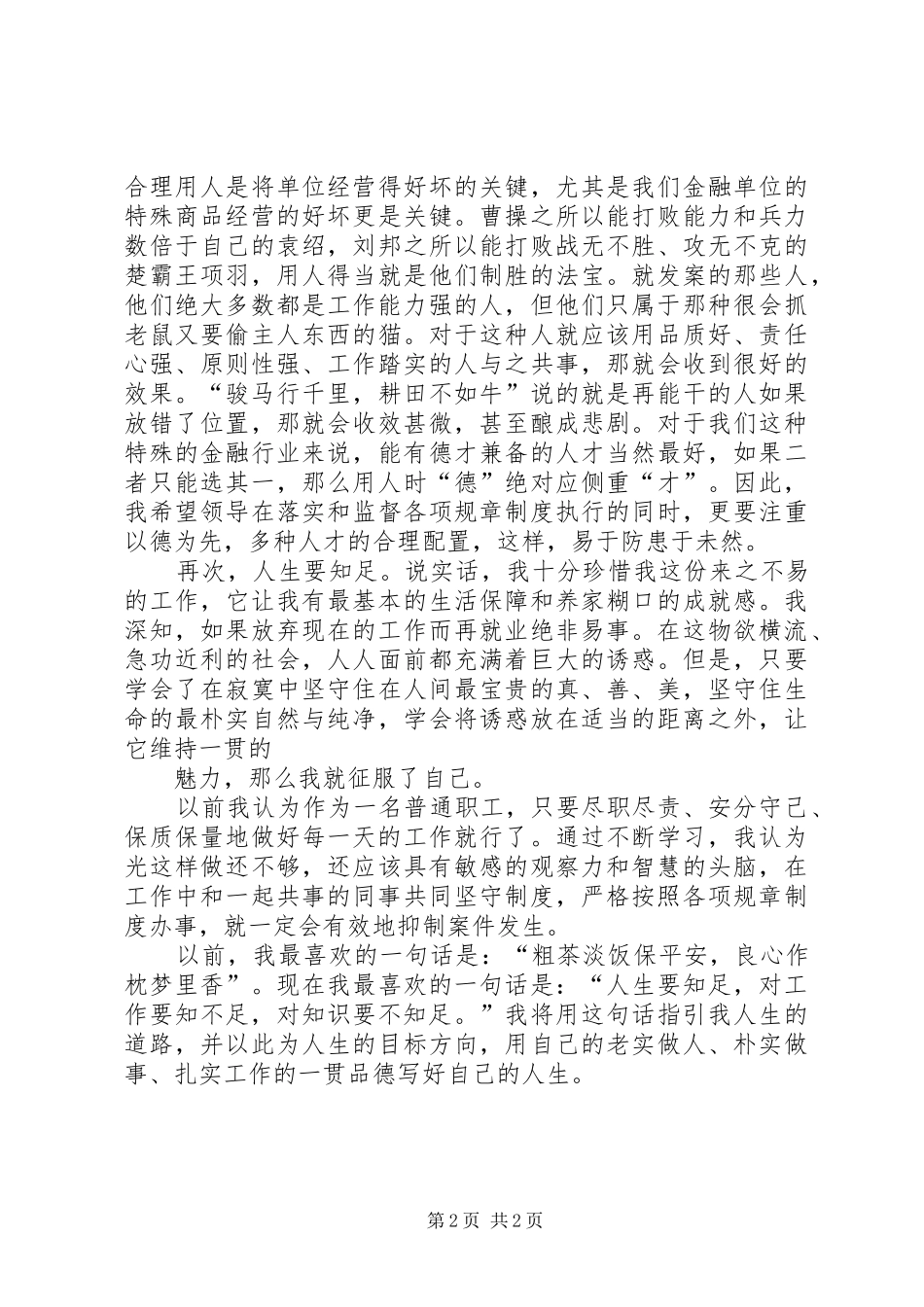 银行系统案防学习体会_第2页