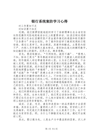 银行系统案防学习体会