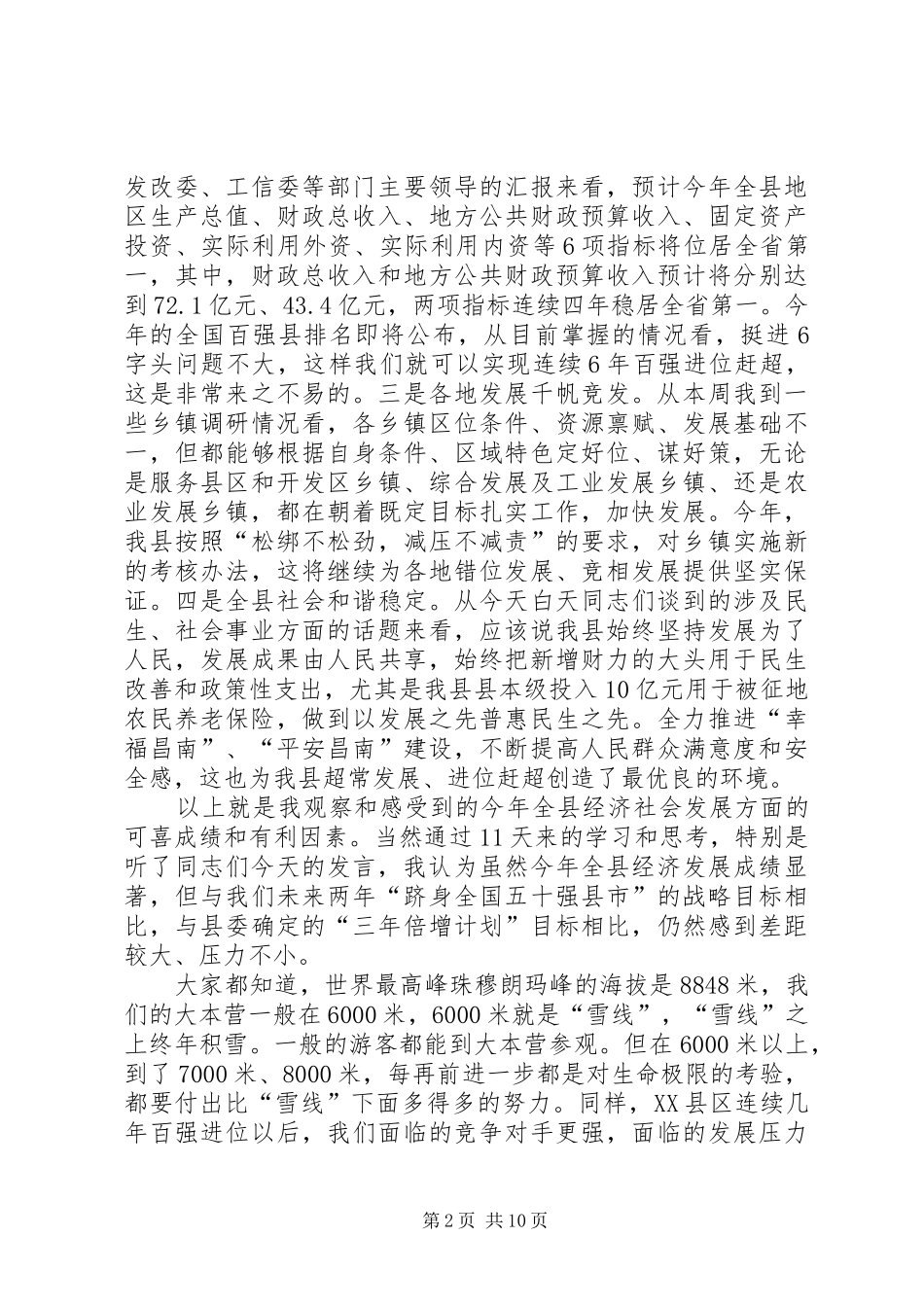 XX年县工作务虚会讲话发言_第2页